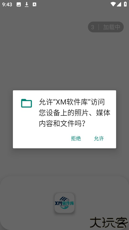 xm软件库