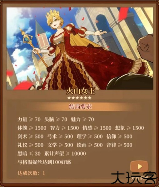 火山的女儿手机版