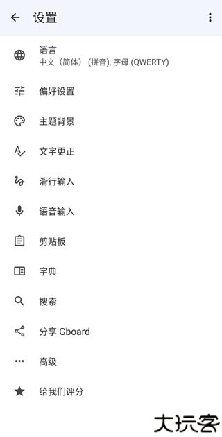 gboard输入法