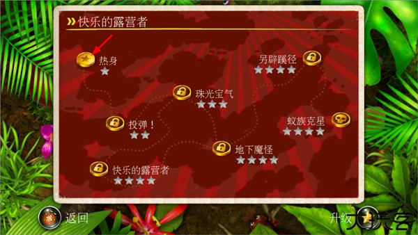 蚁丘保卫战