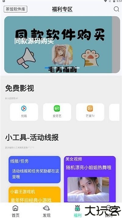 茶馆软件库app图片1