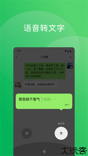 微信