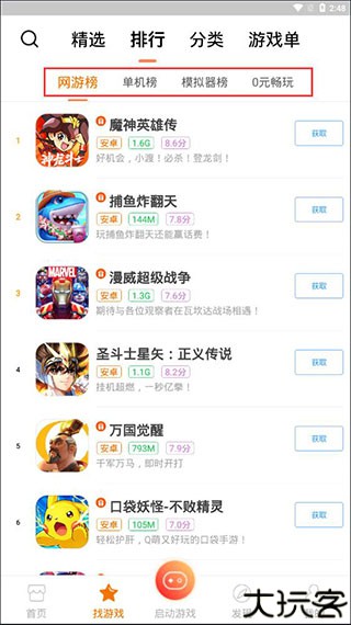 悟饭游戏厅