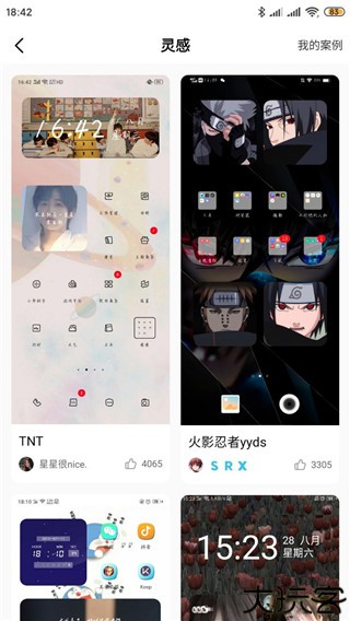 桌面小组件