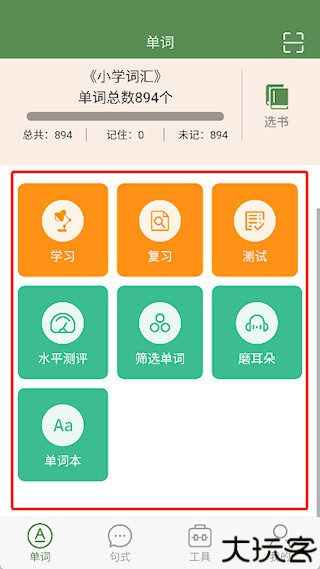 芝麻单词