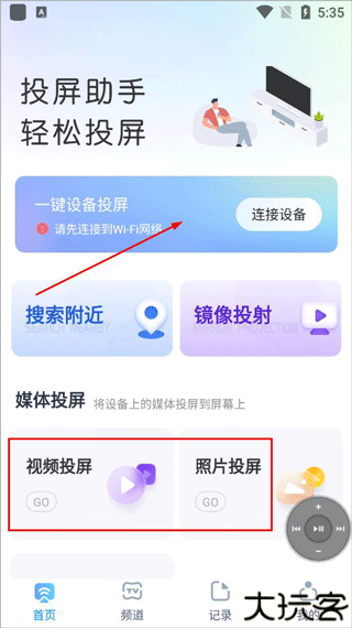 极光投屏助手