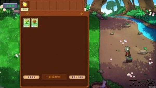 植物大战僵尸共生版