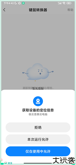 极云普惠云电脑
