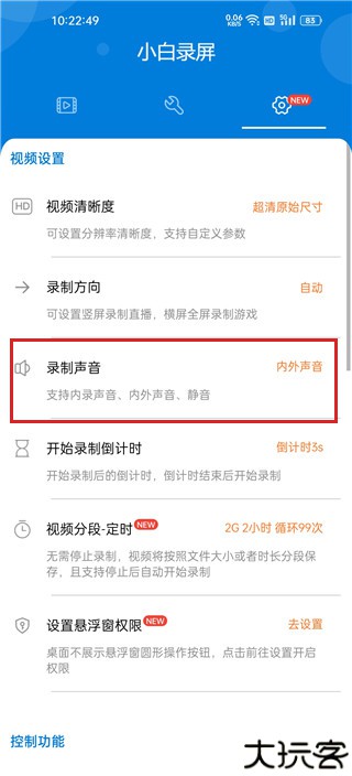 小白录屏