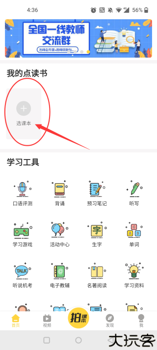倍速课堂