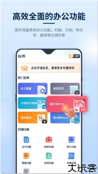 迅捷pdf编辑器