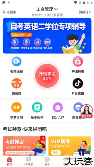 自考笔果题库