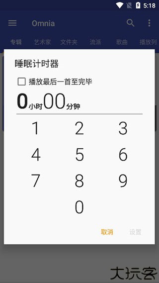 omnia音乐播放器