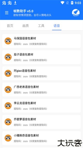 帧数助手120帧
