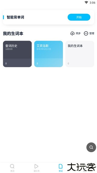 金山词霸
