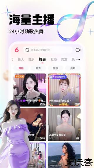 六间房直播
