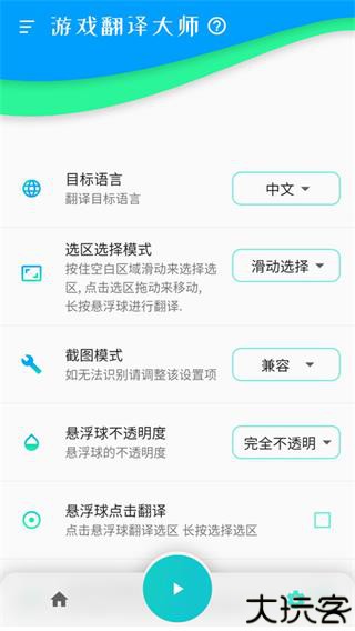 游戏翻译大师