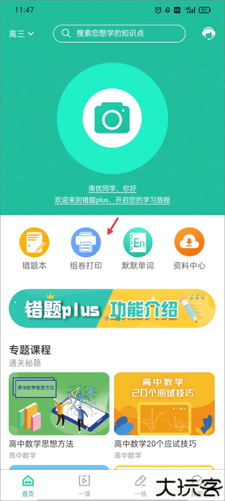 错题plus