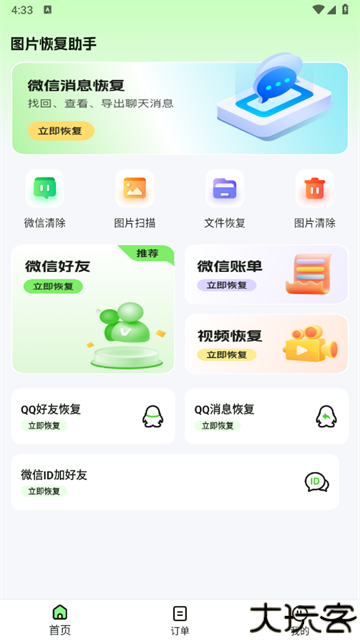 图片恢复助手