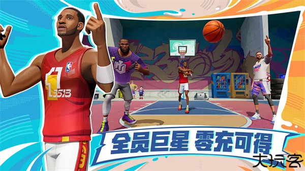 全明星街球派对