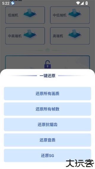 画质修改助手