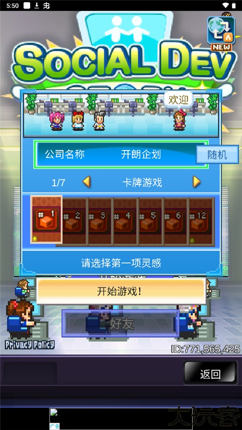 社交游戏梦物语