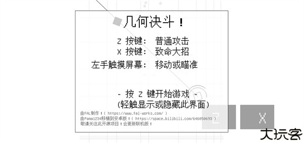 几何决斗