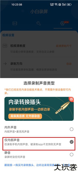 小白录屏