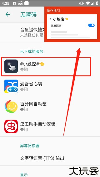 小触控