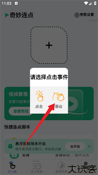 奇妙连点