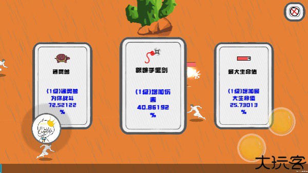 迈特凯幸存者
