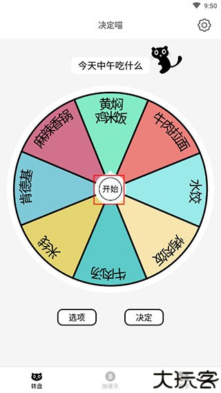 决定喵