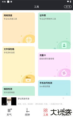 哒哒天气闹钟