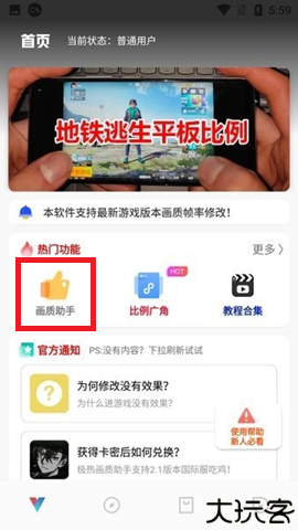 极热画质助手