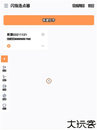 闪指连点器