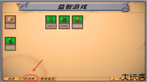 植物大战僵尸异化时空