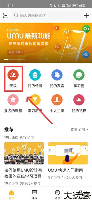 umu互动
