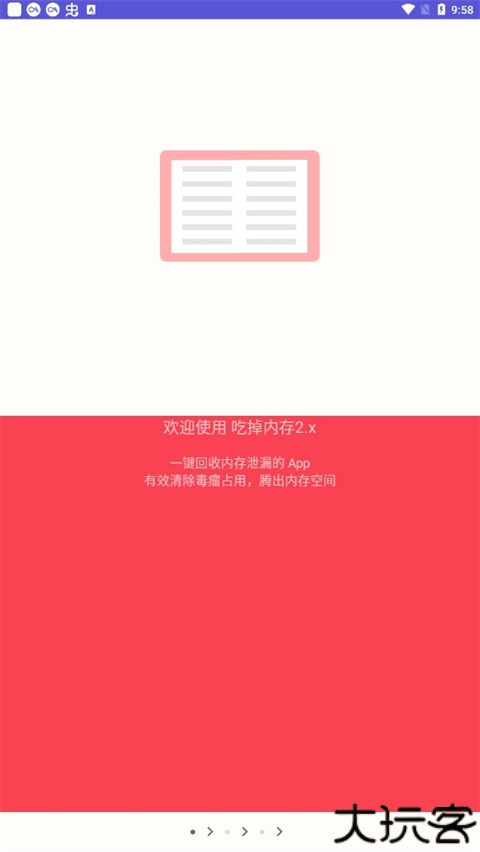 吃掉内存2