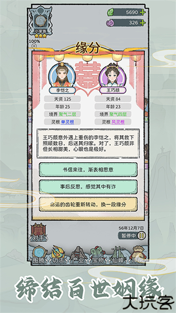 修仙世家模拟器