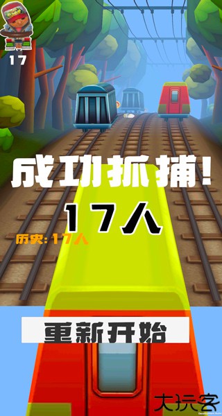 地铁抓捕