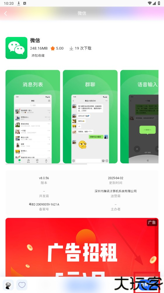 沐泽软件库app