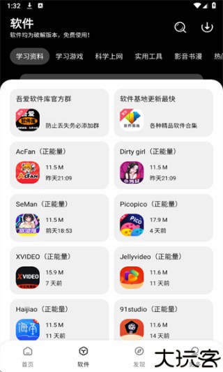 吾爱软件库