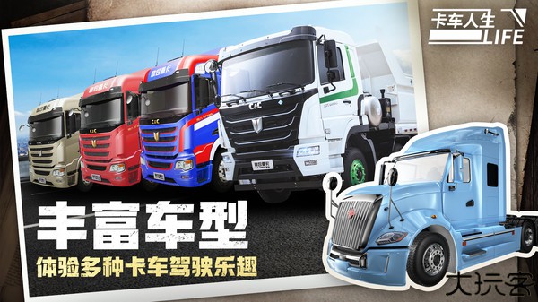 卡车人生