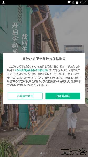 春秋旅游