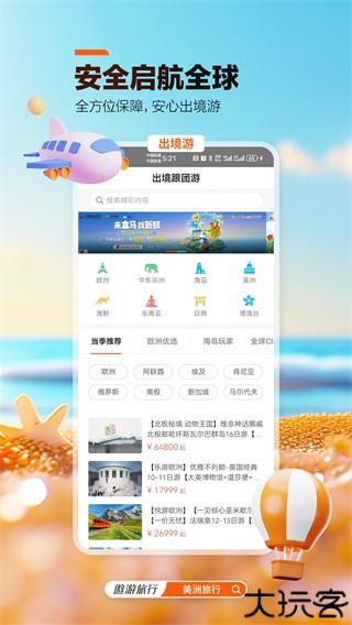 中青旅遨游旅行