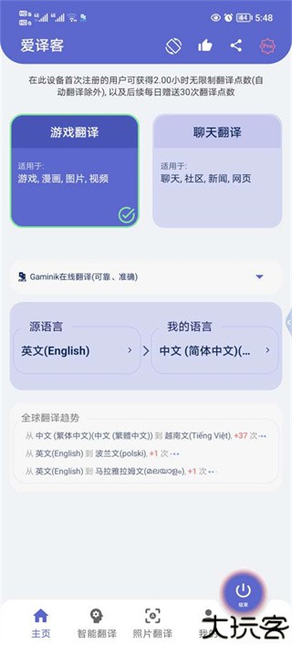 爱译客