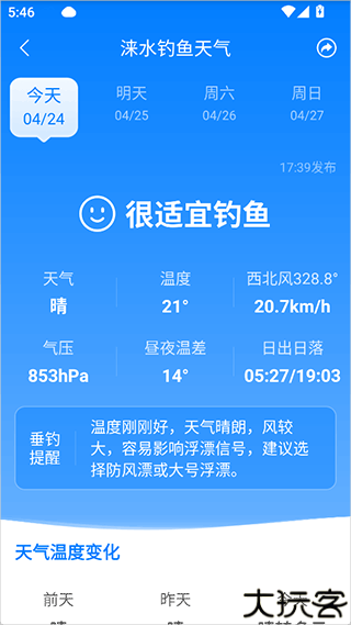 当准天气