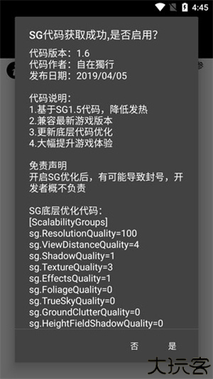 pubgtool画质助手