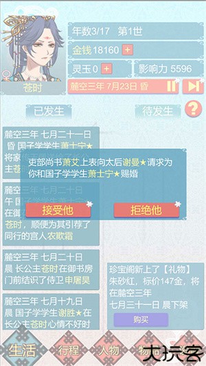 重生长公主的日常