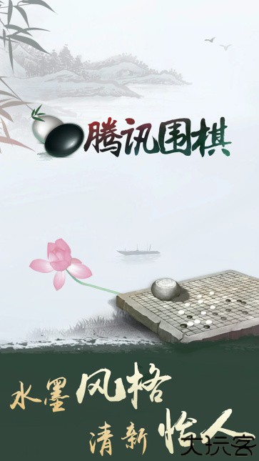 腾讯围棋